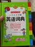 小学生多功能英语词典 彩图大字版 开心新版英汉工具书字典小学1-6年级大全英文单词词语书籍全功能正版 实拍图