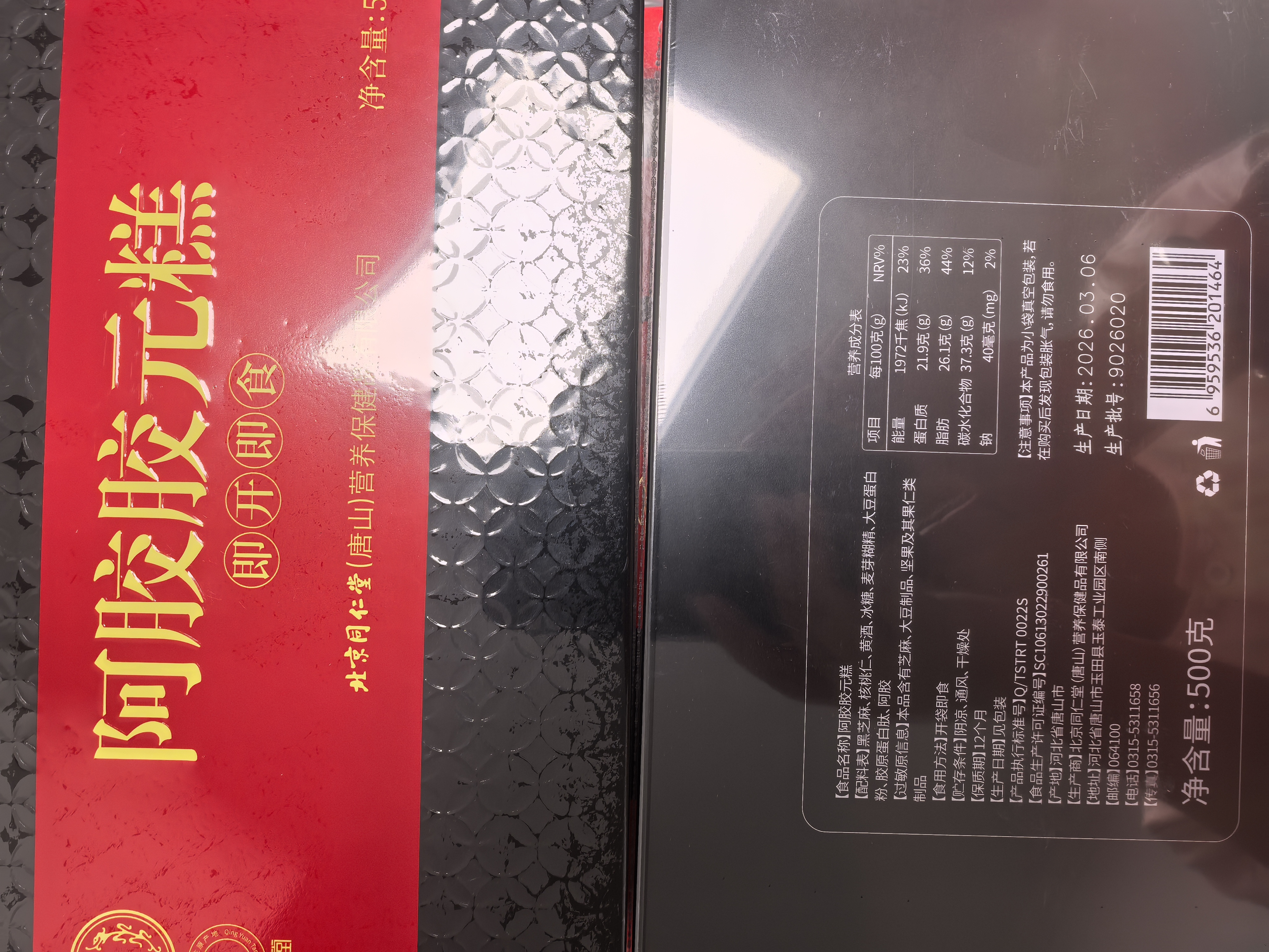 同仁堂阿胶糕礼盒滋补品气血女送长辈妈妈生日礼物胶元糕500g*2中秋礼品 实拍图