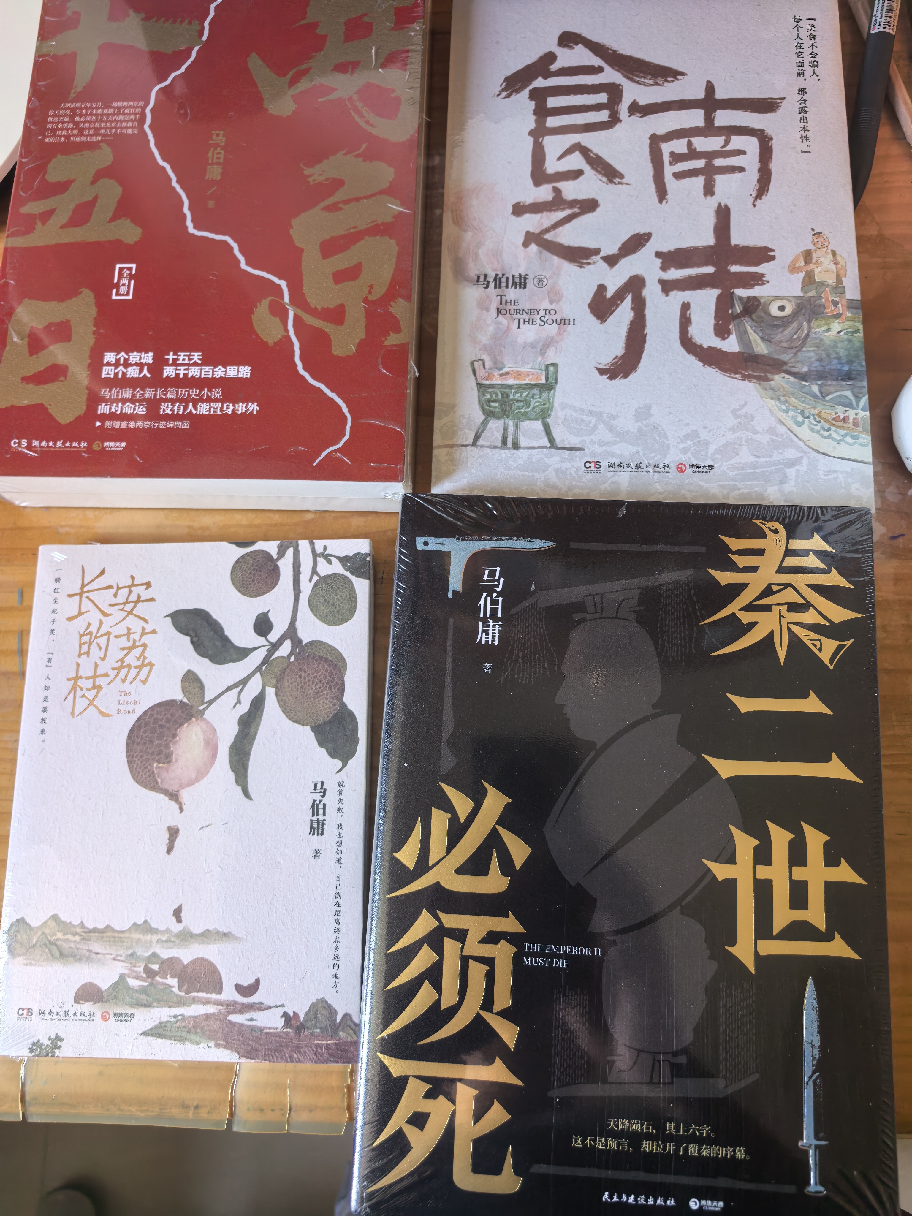 两京十五日（全2册）马伯庸经典长篇历史小说，随书附赠“宣德两京行迹坤舆图”  面对命运，没人能置身事外 成毅、林更新主演同名电视剧 影视原著小说 实拍图