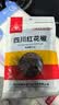川珍四川红花椒52g【配料干净 一级】大红袍麻椒火锅底料炖卤肉调料 实拍图