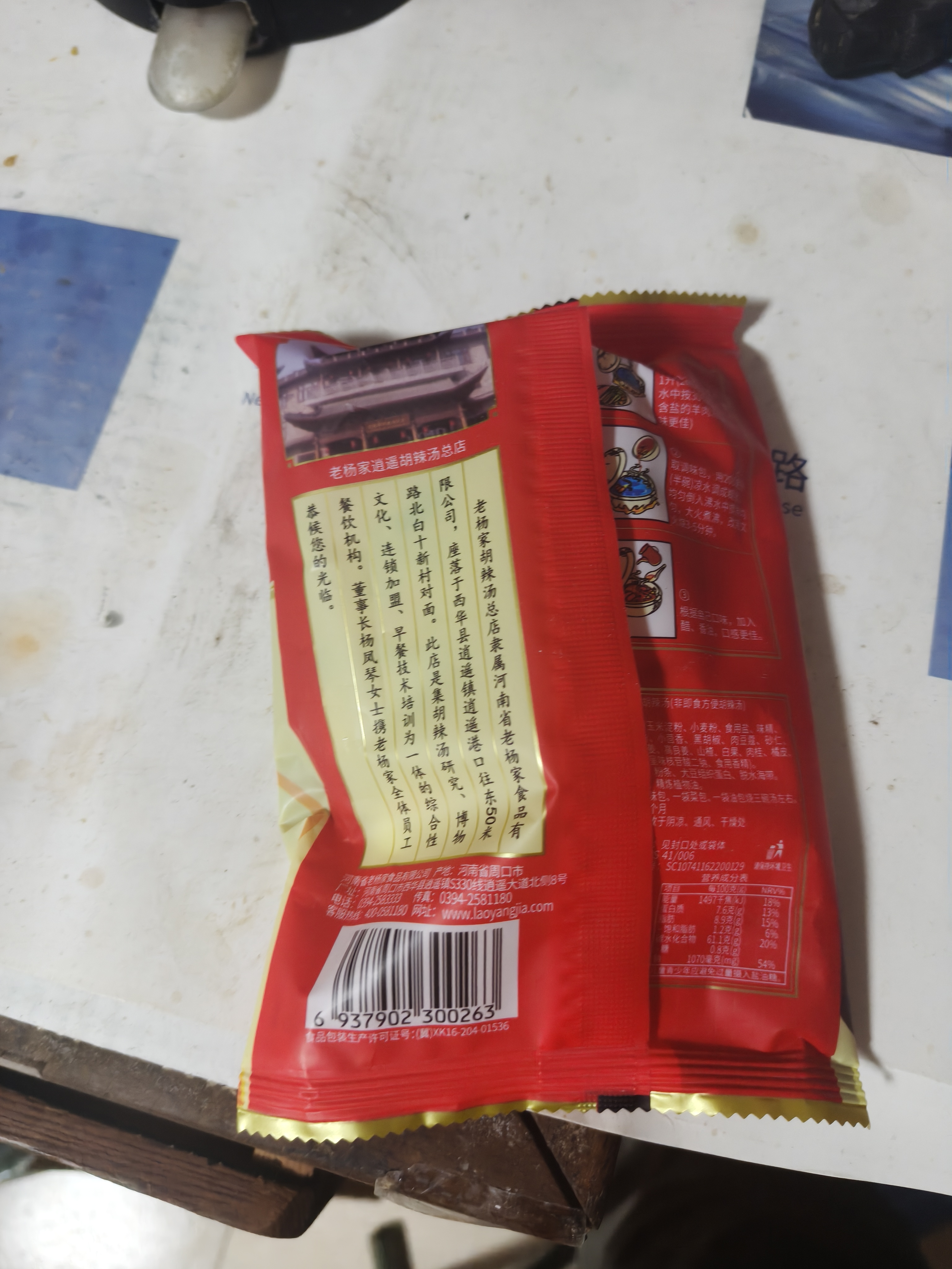 逍遥老杨家胡辣汤水煮牛肉味102g*20袋礼盒 正宗河南特产逍遥镇方便速食汤料 实拍图