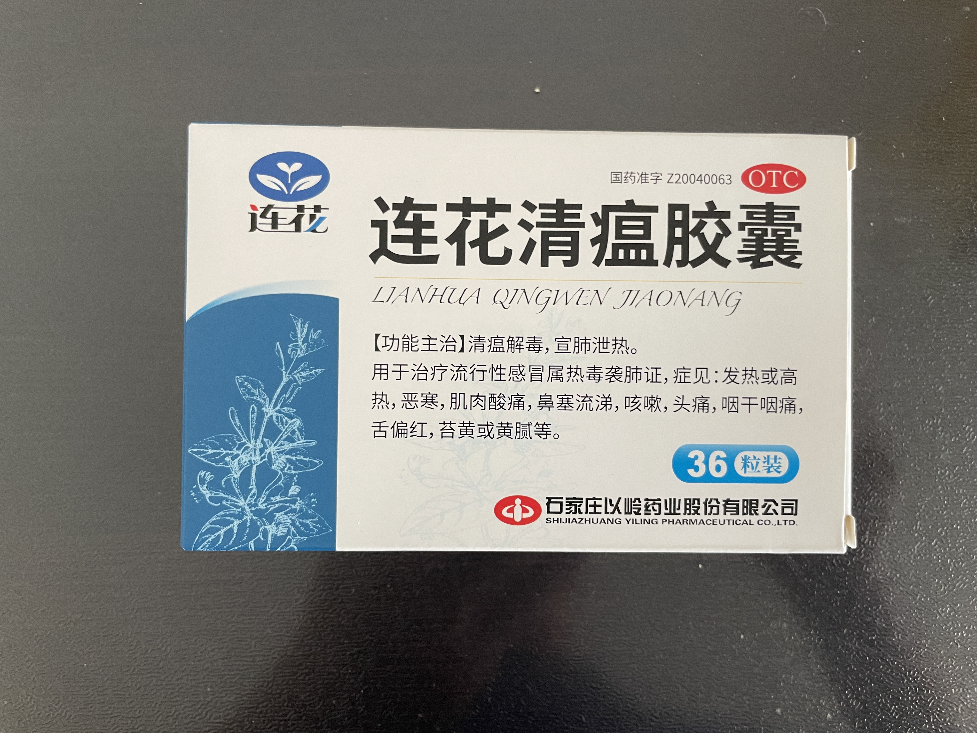 连花清瘟胶囊 36粒*3盒 治疗流行性感冒 抗病毒 感冒咳嗽 感冒药 退烧药 新冠 疫情 莲花清瘟 莲花温清 实拍图