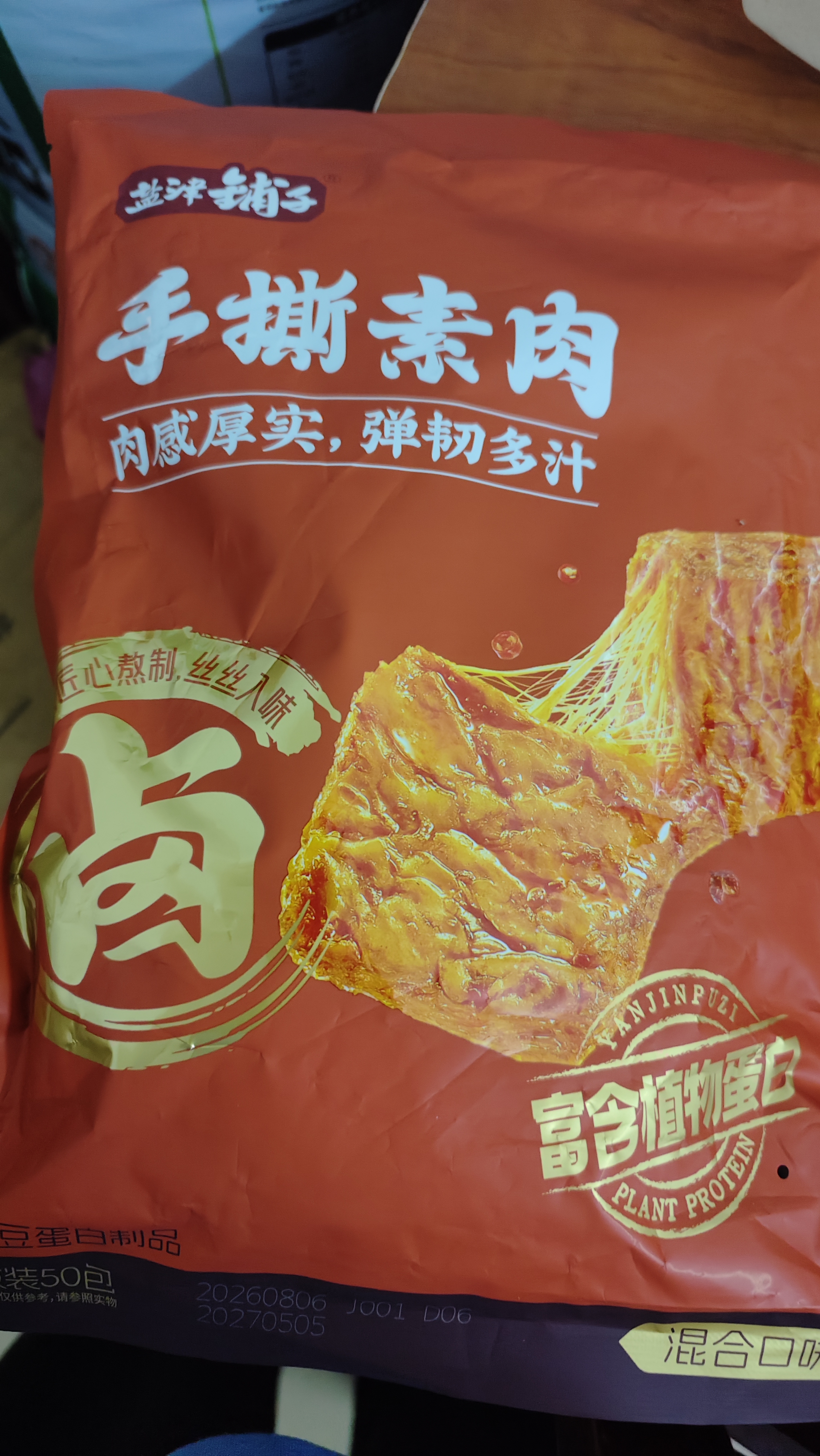 盐津铺子手撕素肉混合味约450g约50包素牛排辣卤辣条豆干中秋礼品休闲零食 实拍图