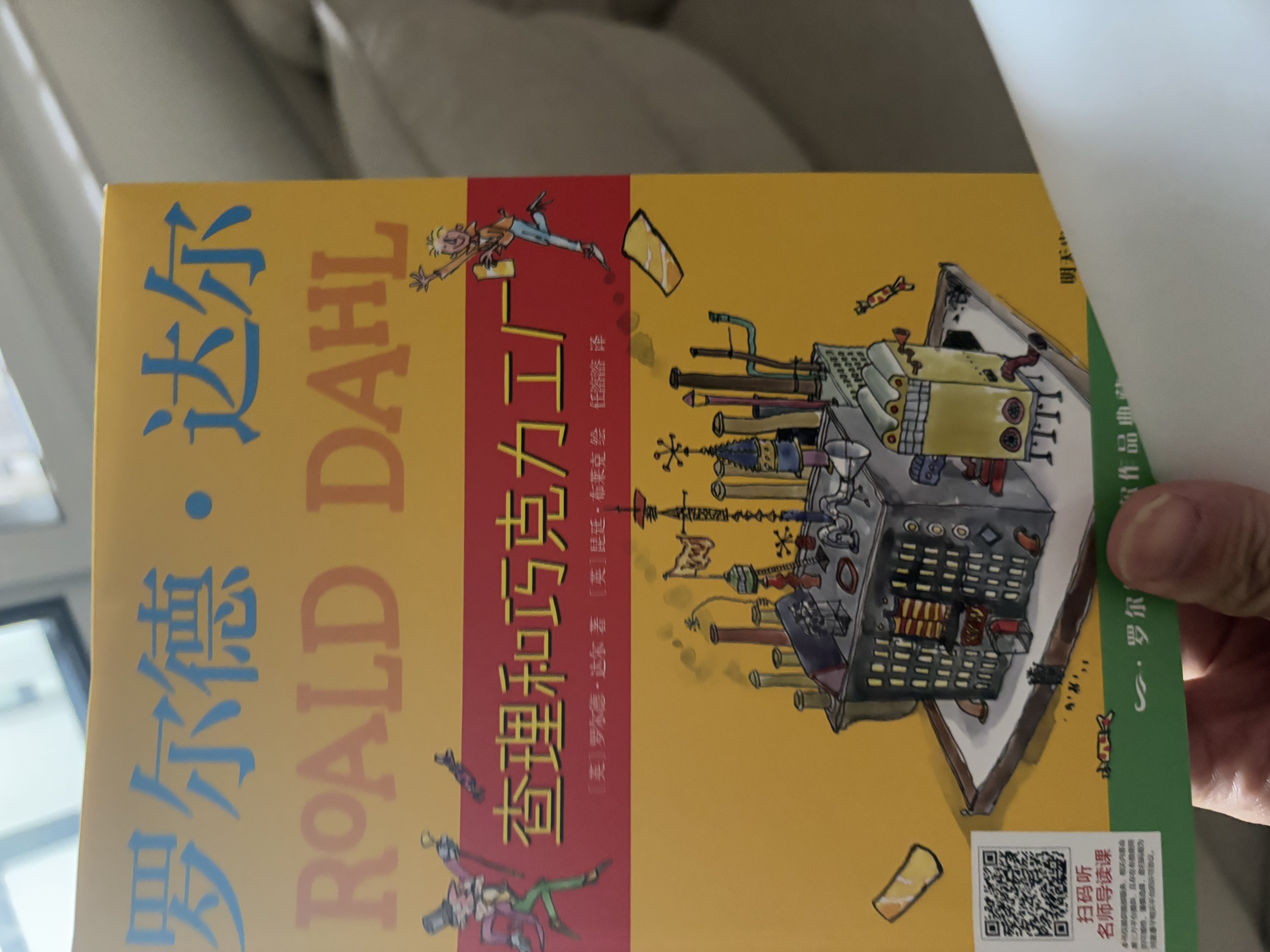 【正版包邮 系列自选】罗尔德达尔作品典藏全套13册可选 了不起的狐狸爸爸查理和巧克力工厂女巫好心眼儿巨人查理和大玻璃升降机玛蒂尔达好小子独闯天下詹姆斯与大仙桃世界冠军丹尼魔法手指等 【赠名师导读课】全 实拍图