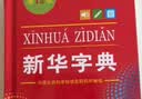 新华字典第12版双色本赠新华词典数字版1年使用权 商务印书馆2025年新版中小学生语文常备工具书 可搭购教材教辅现代汉语词典古汉语常用字字典牛津高阶英语词典作文书成语古代汉语词典 开学季 实拍图