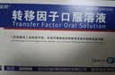 【10盒装】[金花] 转移因子口服溶液10ml*8支 实拍图