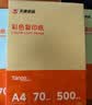 天章 （TANGO）新橙天章A4 70g浅绿色彩色复印纸 打印纸非厚卡纸 学生手工DIY折纸 绿色通道清单打印 500张/包 实拍图