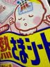 小林制药（KOBAYASHI）医用退热贴进口退烧贴12片婴儿发烧降温冰宝贴发烧流感防护 实拍图