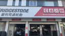 普利司通（Bridgestone）汽车轮胎 185/65R15 88H TECHNO原配凯越适配伊兰特/爱丽舍/骐达 实拍图
