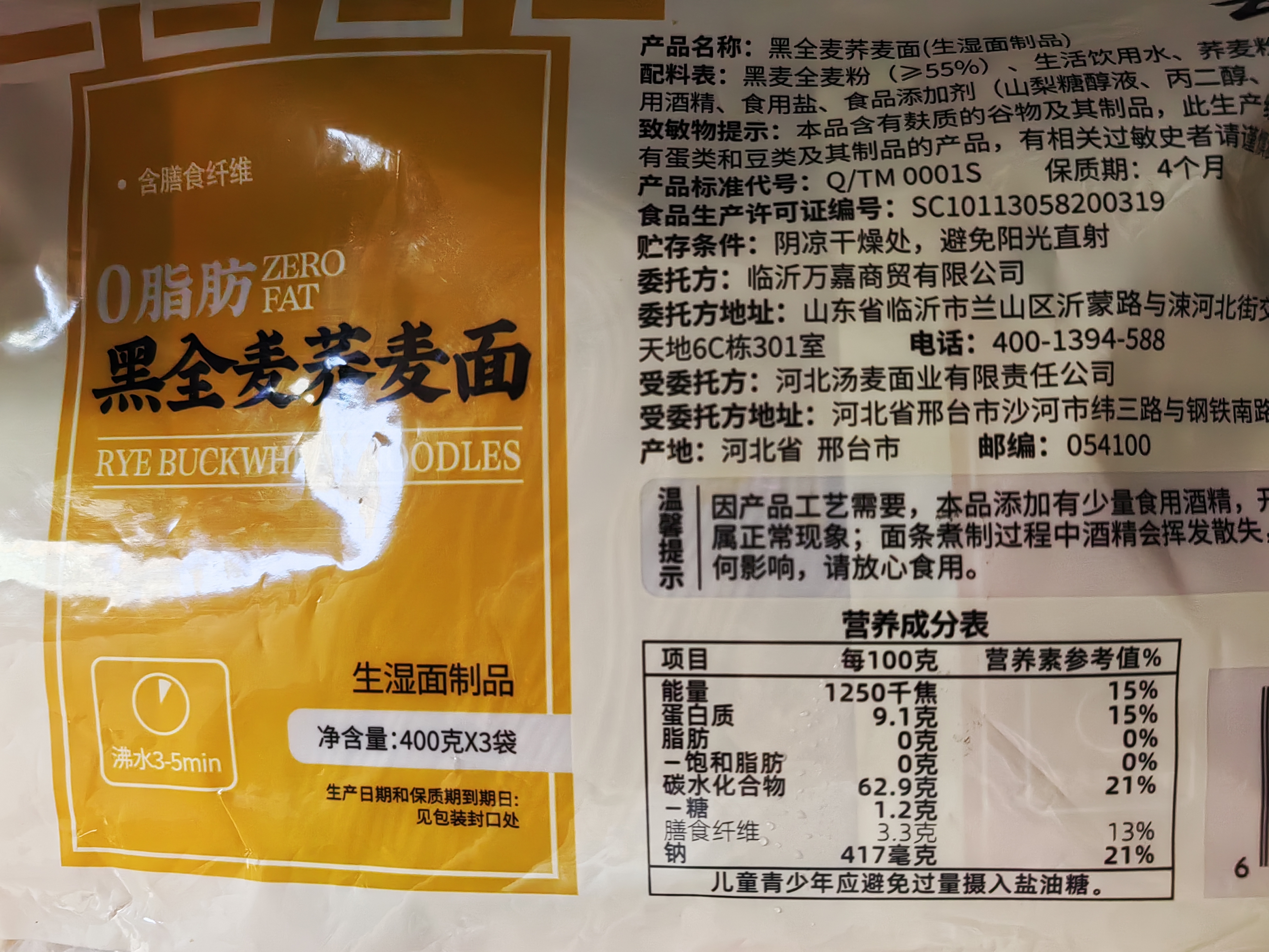云山半0脂肪黑全麦荞麦面400g*3黑麦半干荞麦面条低脂杂粮粗粮代餐主食 实拍图