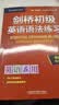 剑桥初级英语语法练习 第四版中文版 English Grammar in Use 英语在用 实拍图