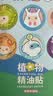 润本天然植物精油贴60片宝宝儿童成人随身贴户外便携卡通彩色版 实拍图