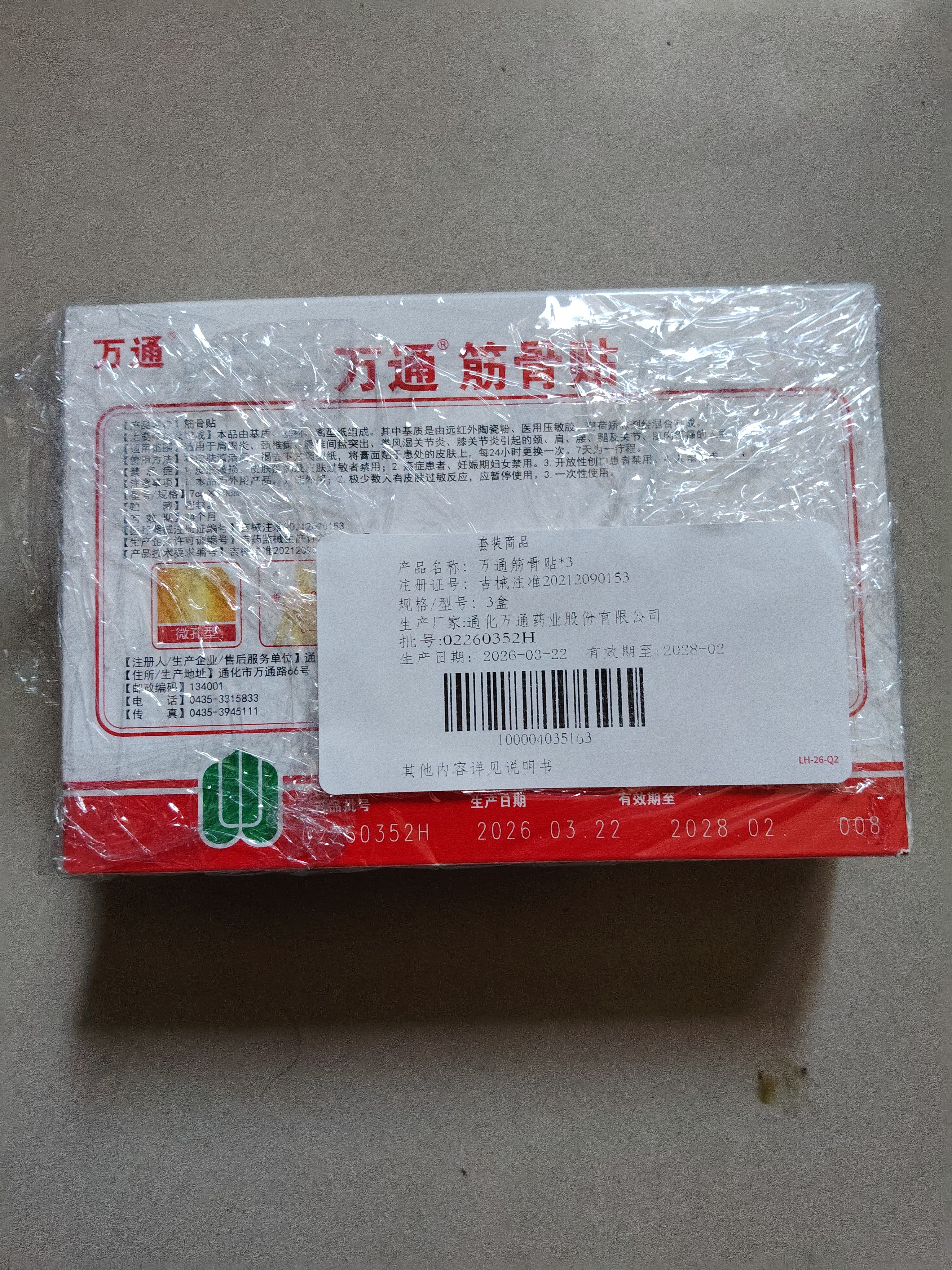 万通筋骨贴3盒30贴止痛膏贴颈椎病肩周炎腰肌劳损腰间盘突出关节疼痛 实拍图