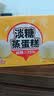 港荣蒸蛋糕淡糖450g小面包蛋糕早餐糕点甜品零食下午茶中秋礼品盒 实拍图