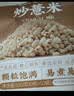 福东海即食薏米 特级柴火炒熟薏米仁直接吃祛湿去寒爆米花减脂期零食 实拍图