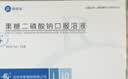 [瑞安吉]果糖二磷酸钠口服溶液 10ml:1g*20支/盒 实拍图