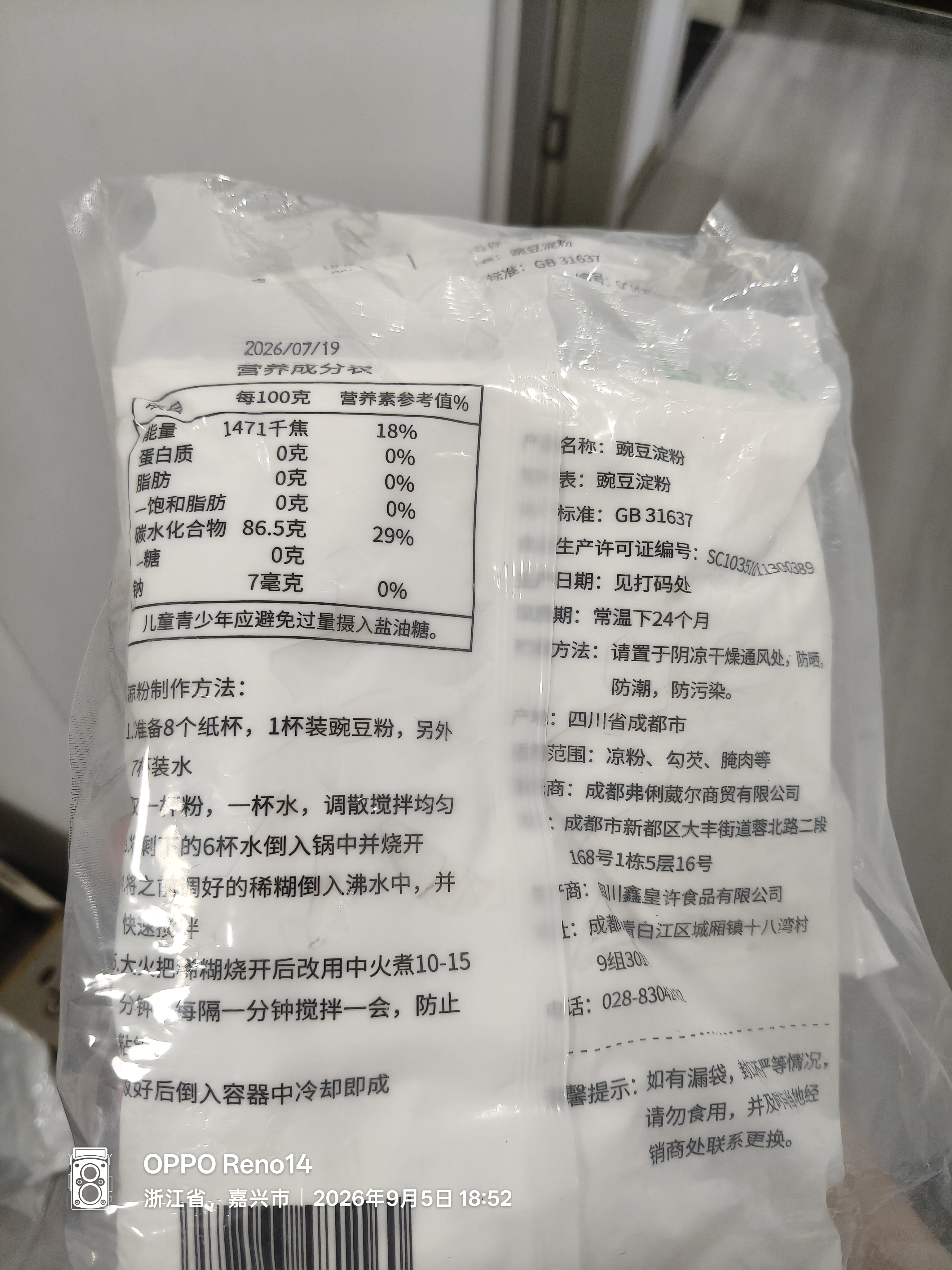 爱蜀味纯豌豆淀粉500gX2袋 带刮刀 豌豆粉白凉粉勾芡粉川北凉粉原料 实拍图