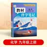 【时光学】26秋教材伴学笔记九年级化学上册人教版 初中三教材同步教材笔记课堂笔记随堂笔记课本教材全解同步课堂预复习 开学季 实拍图