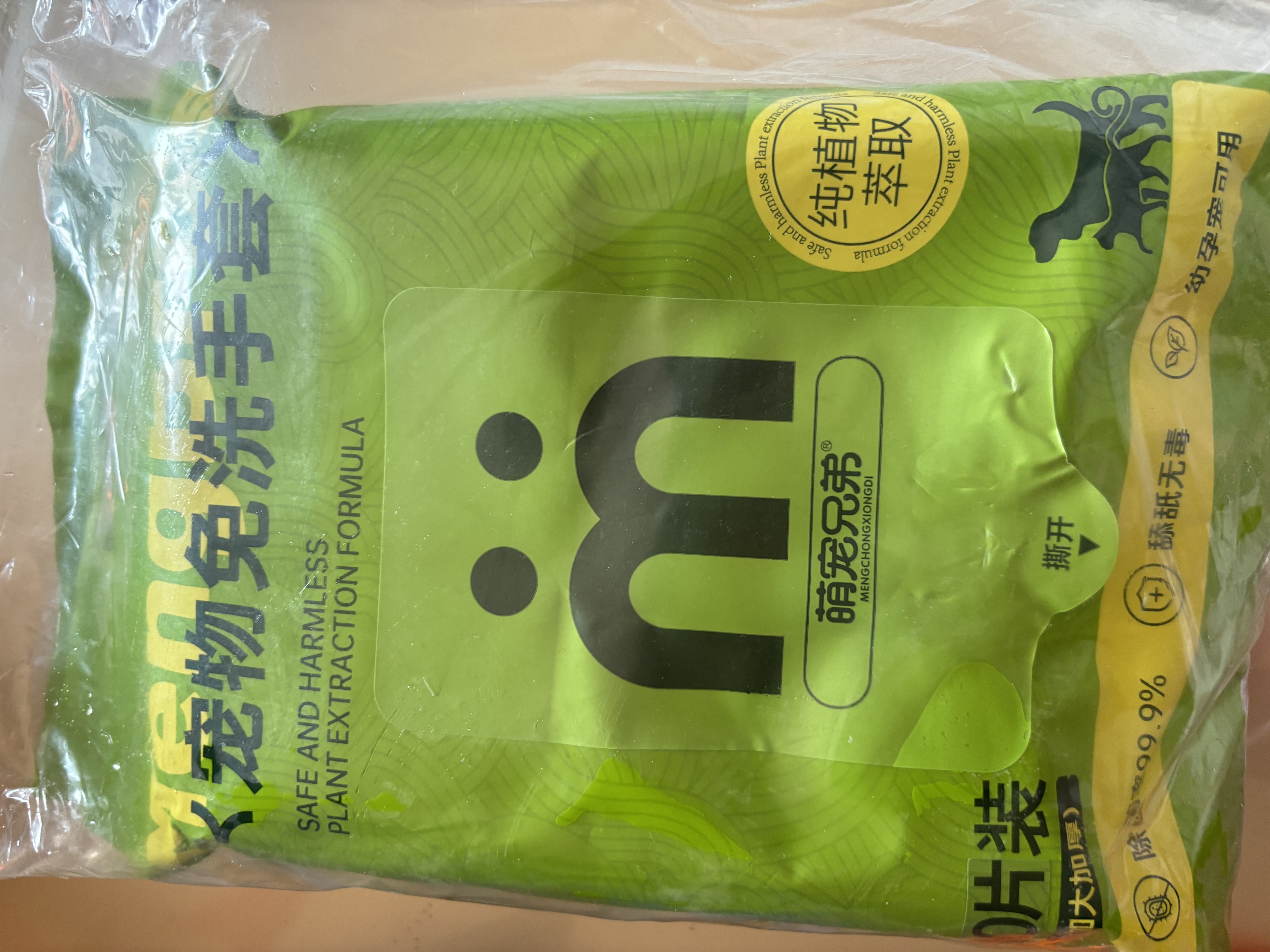 萌宠兄弟宠物免洗手套干洗湿巾猫狗通用杀菌除臭除螨洗澡全身清洁20片 实拍图