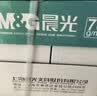 晨光（M&G）绿晨光A4 70g 多功能双面打印纸 500张/包 4包/箱（整箱2000张）APN1B002 实拍图