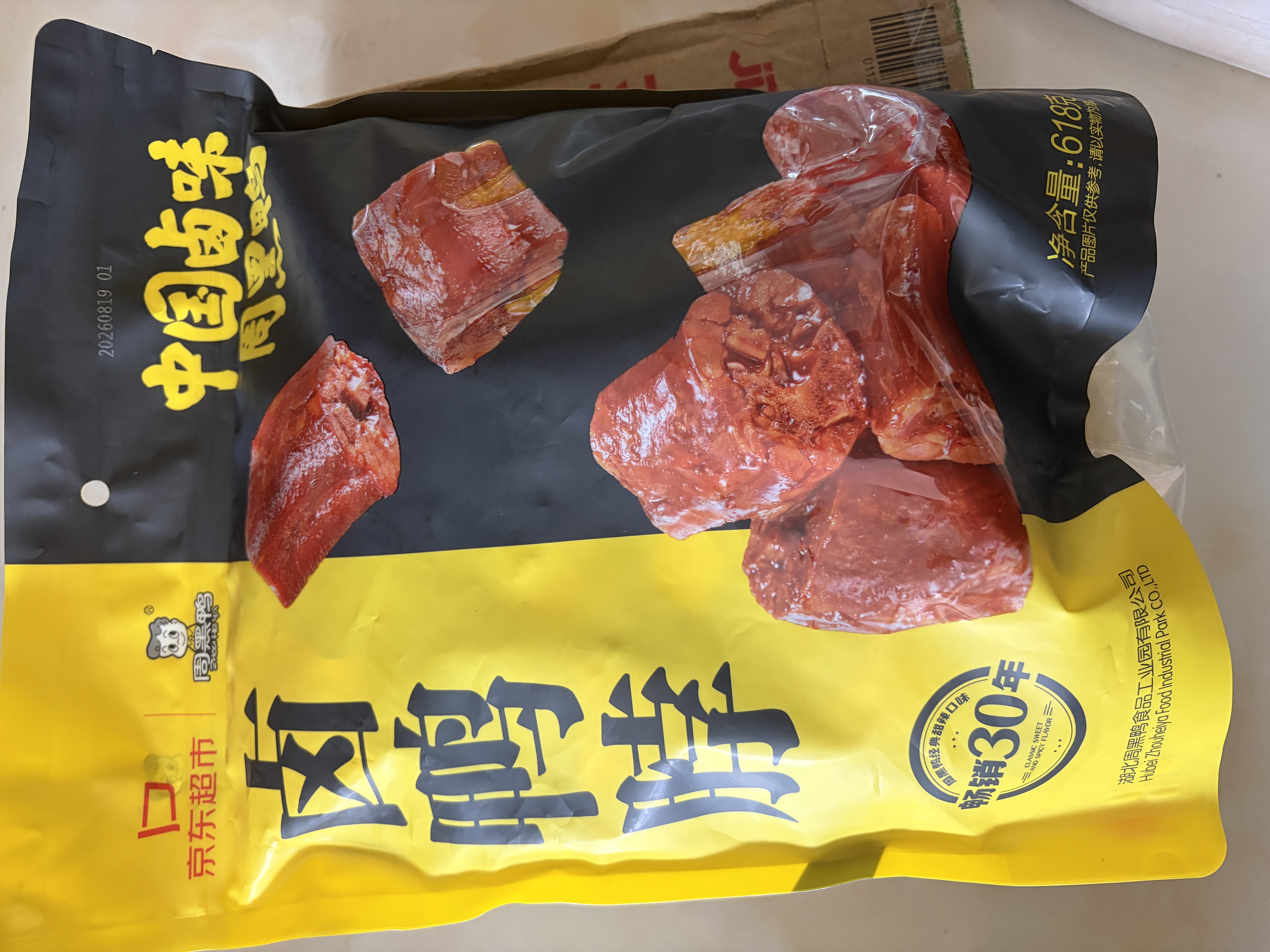 周黑鸭卤鸭脖黑鸭味大包装618g 休闲零食大礼包  鸭脖子 武汉特产 实拍图