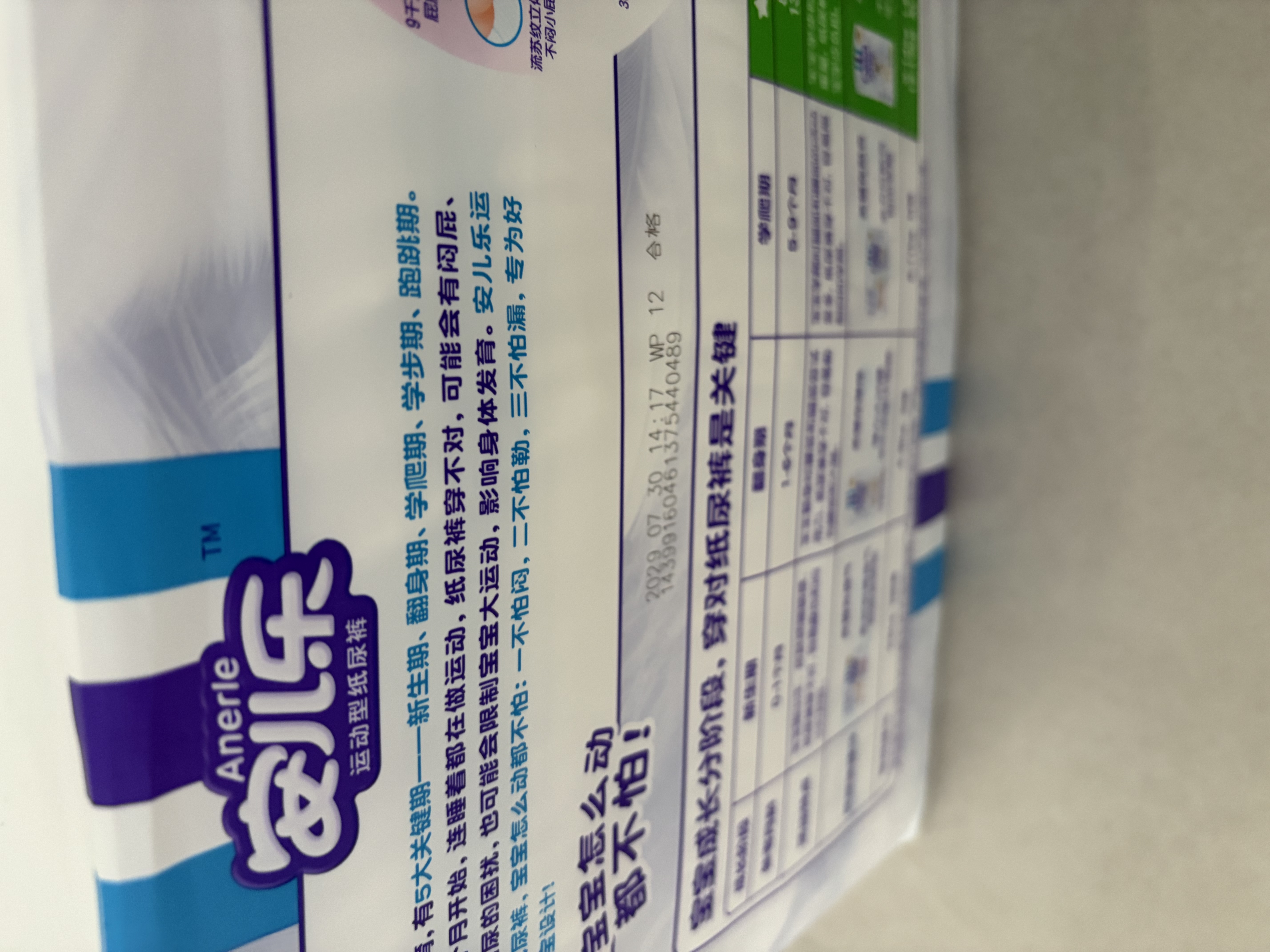 安儿乐（Anerle）【未检出甲酰胺】小轻芯纸尿裤L66片(9-14kg) 婴儿超薄透气尿不湿 实拍图