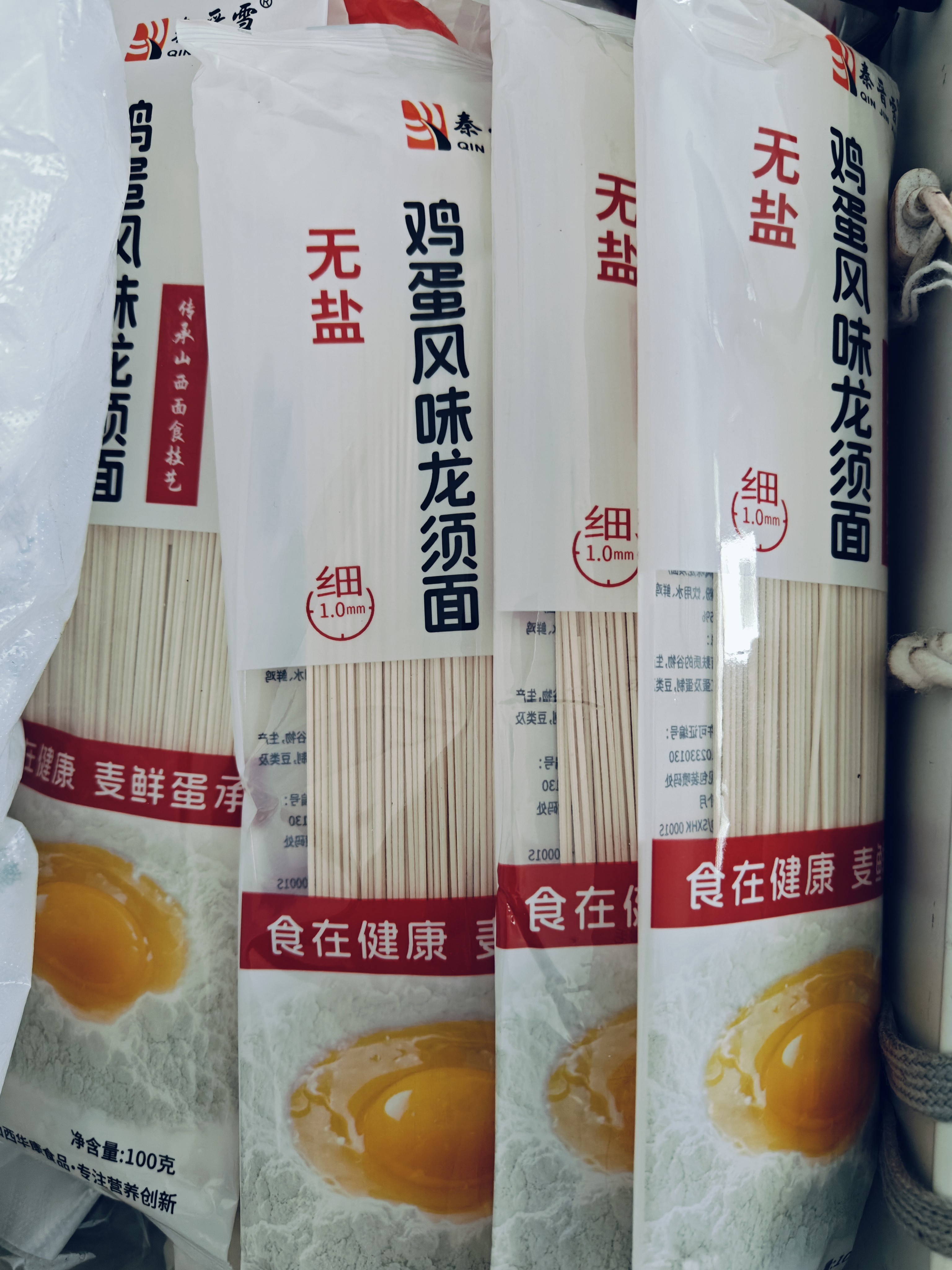 【渠道专享】秦晋雪鸡蛋面挂面 龙须面 面条营养儿童早餐煮面 鸡蛋龙须挂面100g*8包 实拍图