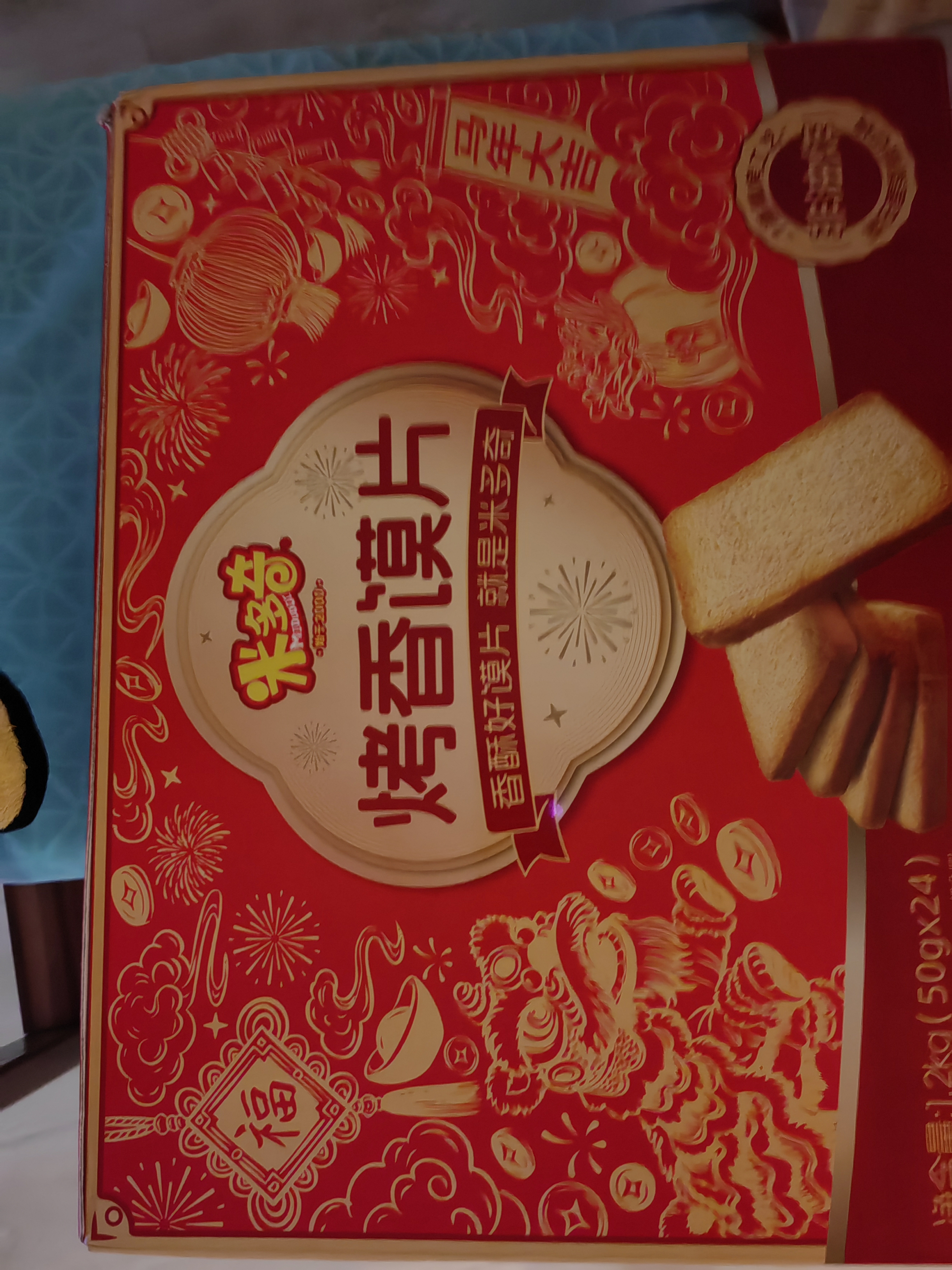 米多奇烤馍片1.2kg礼盒混合口味休闲早餐充饥中秋送礼 实拍图