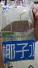 耶气满满100%椰子水180ml*10袋 天然电解质水 进口椰源 果汁饮料 实拍图