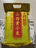 十月稻田 山西黄小米 5斤 山西特产 小米黄小米 杂粮早餐粥 中秋送礼 实拍图
