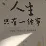 人生只有一件事 没有比学怎么活更重要的事 金惟纯 著 赖声川 张德芬 樊登推荐 实拍图