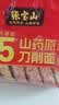 张宝山面条 铁棍山药原浆刀削面1000g*2袋 25% 劲道可做凉面拌面油泼面 实拍图