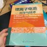 锂离子电池：科学与技术（世界首位锂离子电池发明者所著，行业公认经典著作） 实拍图