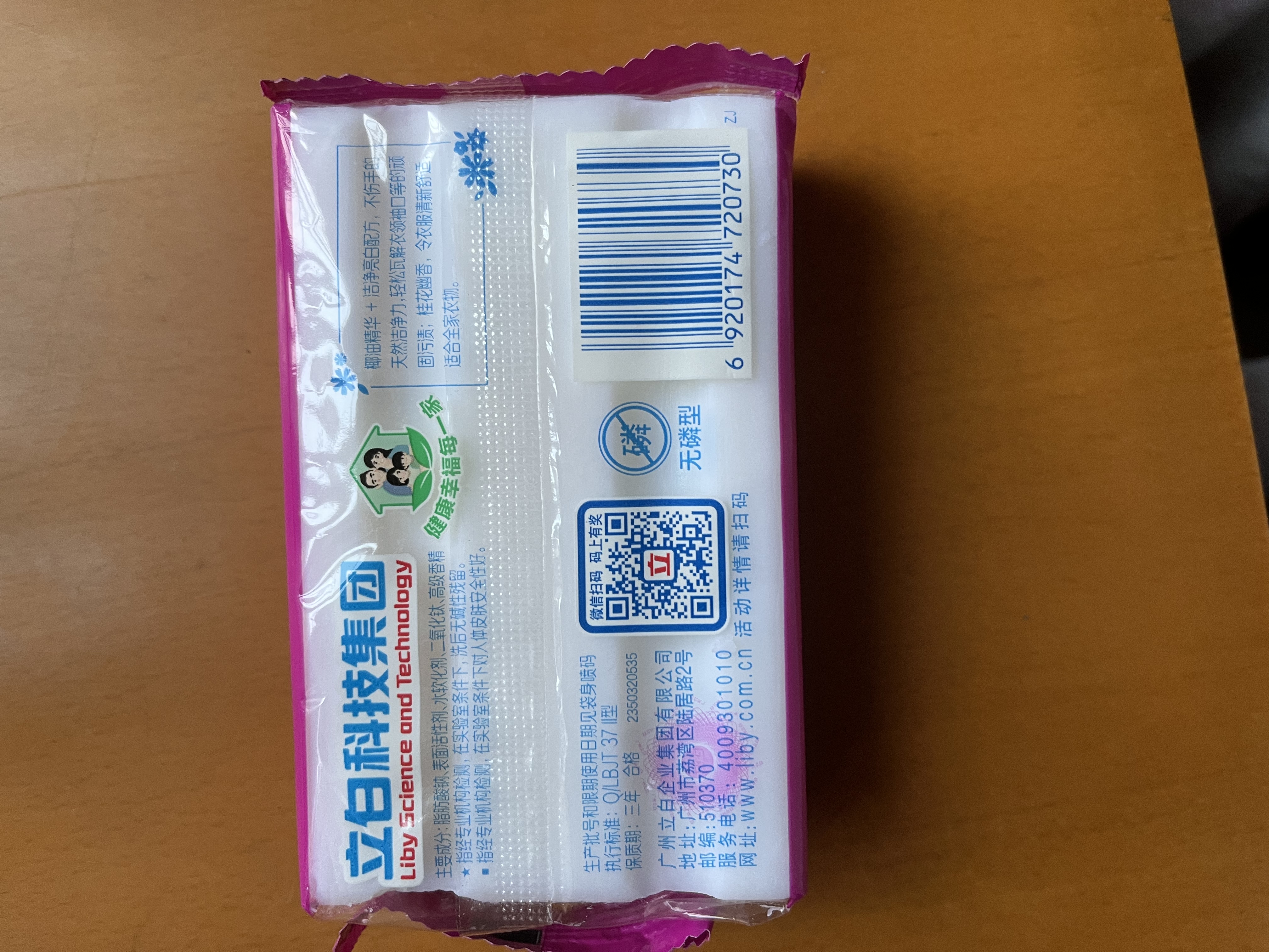 立白新椰油精华洗衣皂 除菌去污馨香植物精华透明皂温和不刺激 桂花幽香皂232g 实拍图