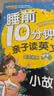 睡前10分钟亲子读英文全套4册 童话故事+小故事+寓言故事+儿童歌谣  英汉对照 少儿英语启蒙益智阅读物 睡前经典英语口语故事书 实拍图
