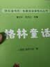 当当【新升级版】快乐读书吧三年级上册/下册 人教版 课外阅读小学生读物课外书籍书目 人民教育出版社稻草人格林童话安徒生童话伊索寓言中国古代寓言故事克雷洛夫寓言 【新版】三年级上册 格林童话+稻草人+安 实拍图