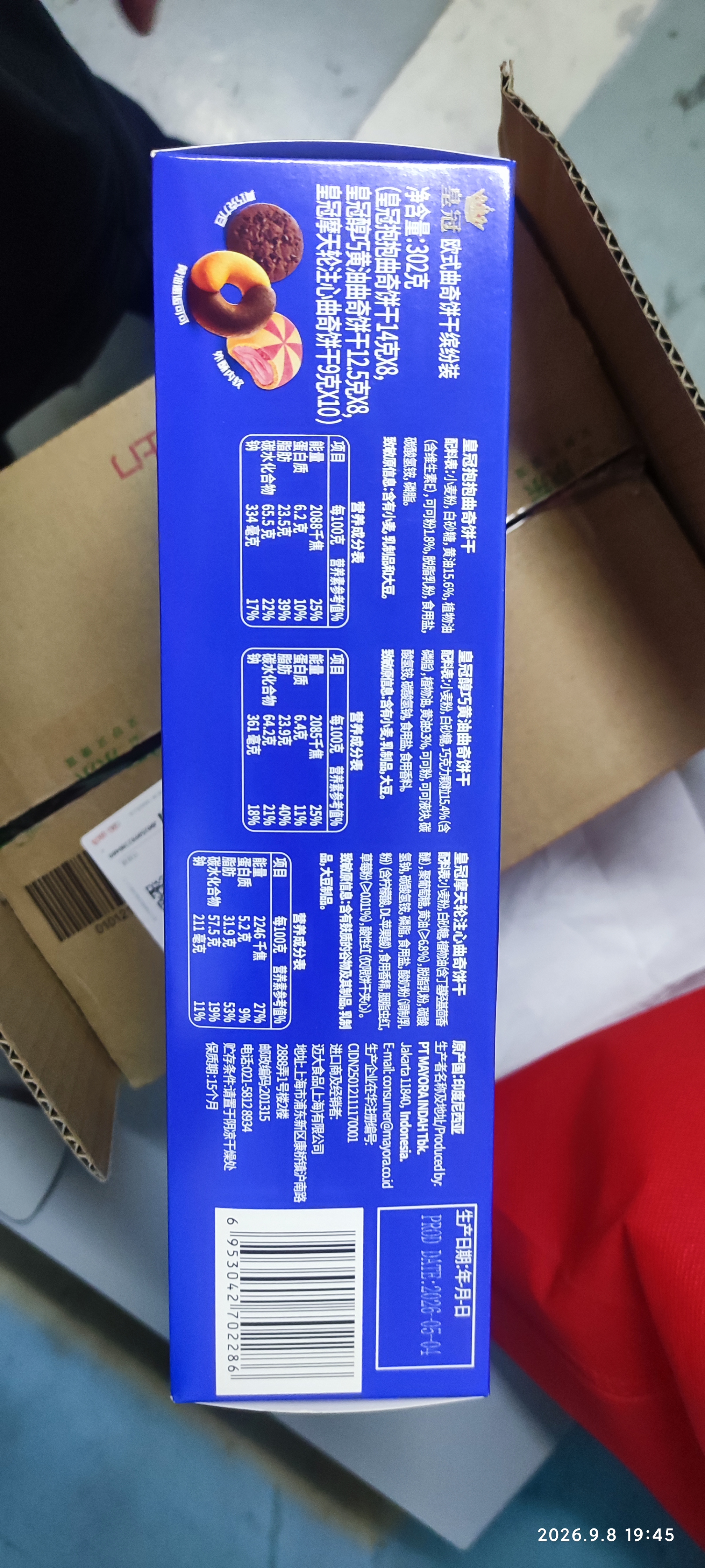 皇冠（danisa）丹麦欧式黄油曲奇缤纷装302g进口休闲食品零食伴手礼送礼团购喜饼 实拍图