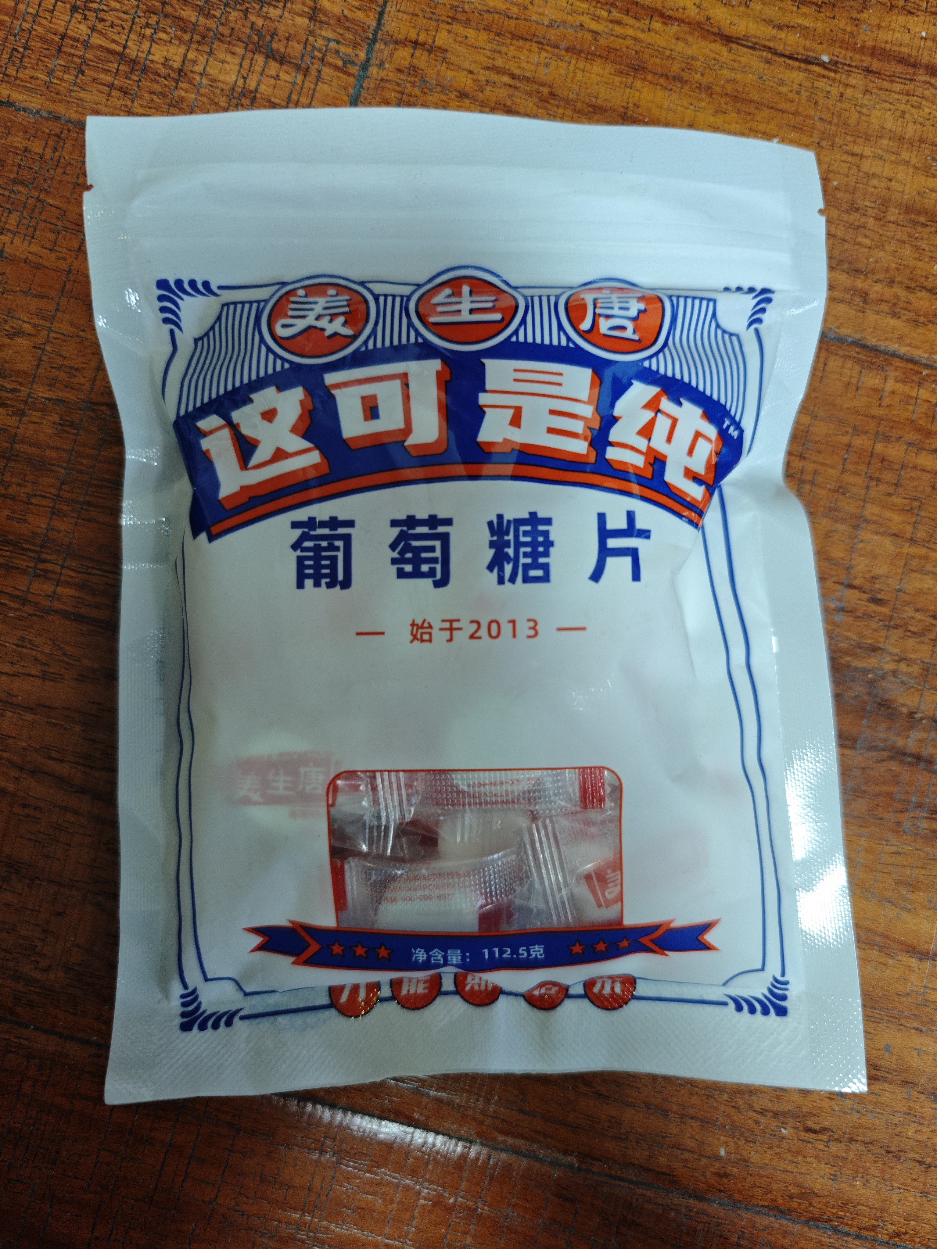 美生唐葡萄糖片 112.5g 经典原味 低血糖常备 补充能量 压片糖果零食 实拍图