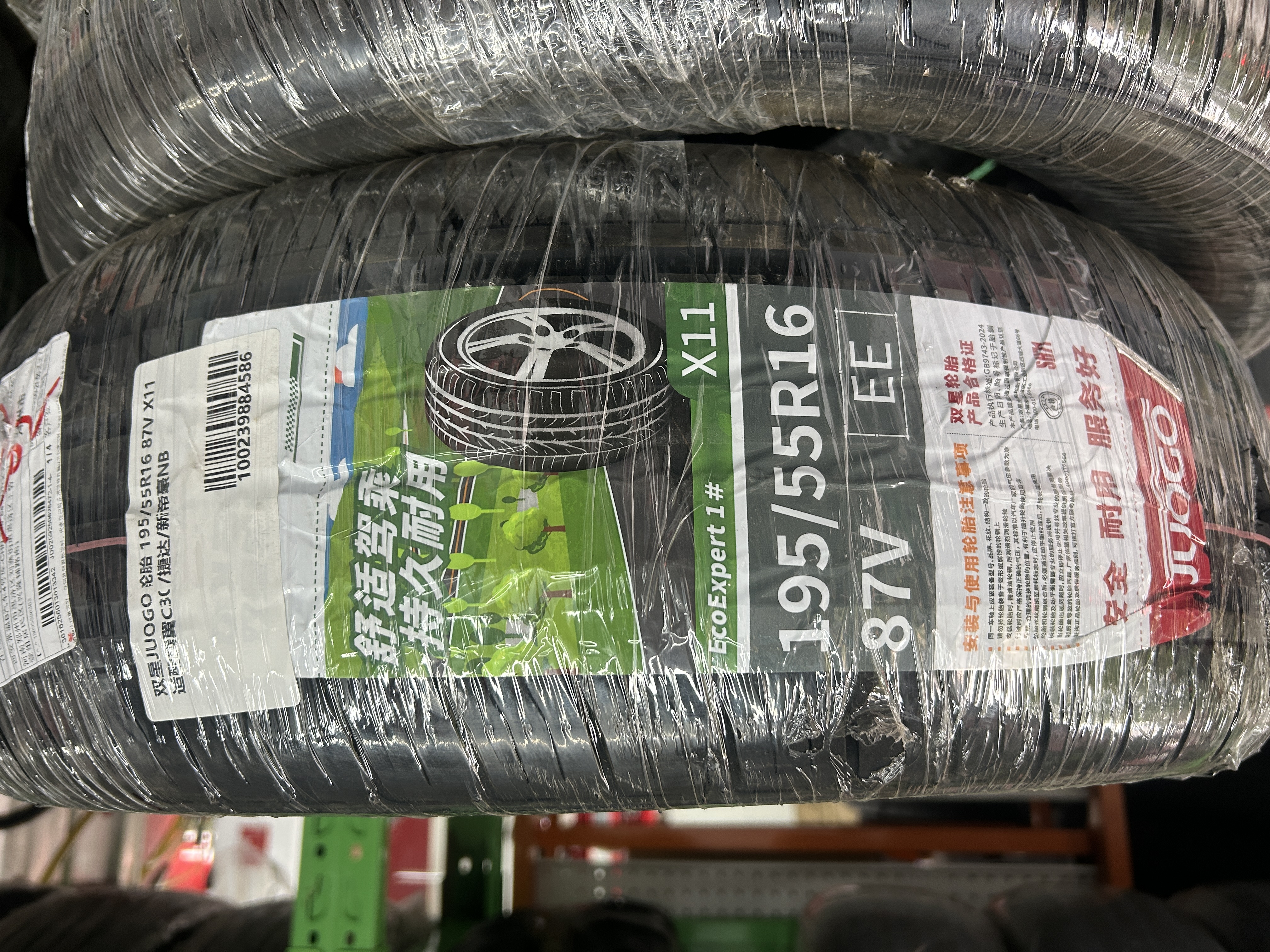 双星JUOGO轮胎 195/55R16 87V X11 适配腾翼C30/捷达/新帝豪NB 实拍图