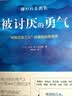 被讨厌的勇气 自我启发之父阿德勒的哲学课 心理学入门必读畅销书籍 京东图书 暑假阅读 毕业礼物 升学礼物 准大学生 高考毕业 发书评赢免单 实拍图