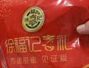 徐福记喜礼3斤喜糖包混合口味袋装 结婚订婚 喜糖成品伴手礼礼盒 实拍图