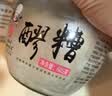 爱蜀味0脂0添加醪糟605gX2瓶 原瓶发酵醇香酒酿 成都特产甜米酒月子酒 实拍图