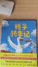 鸭子骑车记（全2册精装）鼓励孩子自信勇敢乐于分享 趣味动物绘本故事 清华附小学生阅读书目 3-6岁 爱心树童书  实拍图