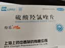 [纷乐] 硫酸羟氯喹片 0.2g*14片/盒  5盒装 实拍图