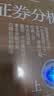 证券分析（全新升级版）想学价值投资却怕啃不懂？格雷厄姆传世经典，15万字新增内容。巴菲特作序推荐 巴曙松翻译 价值投资经典 立即入手投资圣经！湛庐图书 金融书籍 实拍图