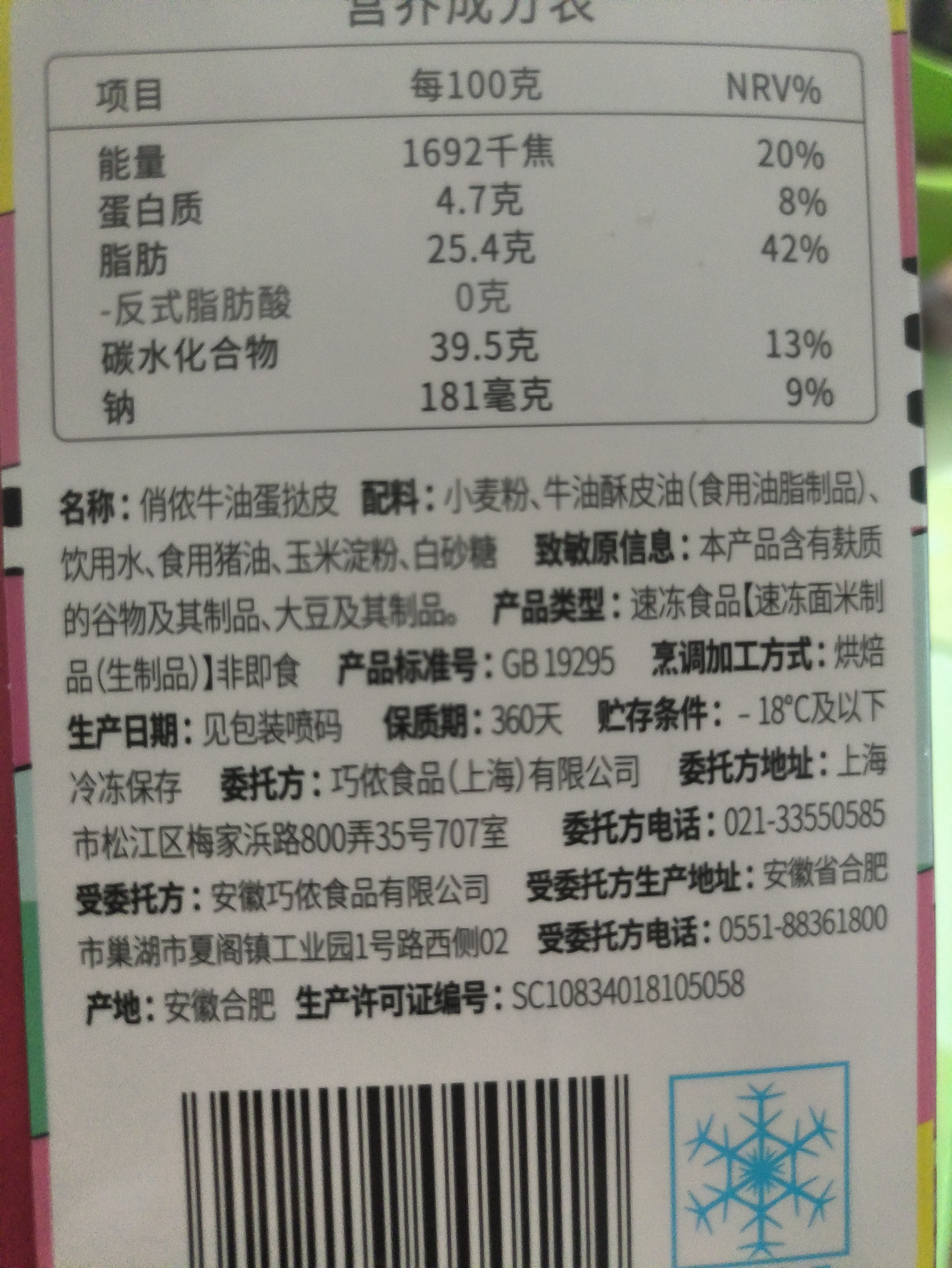 俏侬 牛油蛋挞皮1020g 51只装 儿童蛋挞空气炸锅烤箱烘焙半成品 实拍图