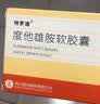 [特罗通] 度他雄胺软胶囊0.5mg*10粒/盒 2盒装 实拍图