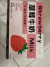 一鸣丹东草莓牛奶200ml*10盒整箱≥90%生牛乳学生早餐牛奶中秋礼盒装 实拍图