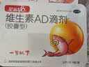 【11.11预售】星鲨维生素AD滴剂(胶囊型)48粒 7盒ad滴剂0-1岁维生素ad新生儿维生素ad婴儿一岁以下助力成长 实拍图
