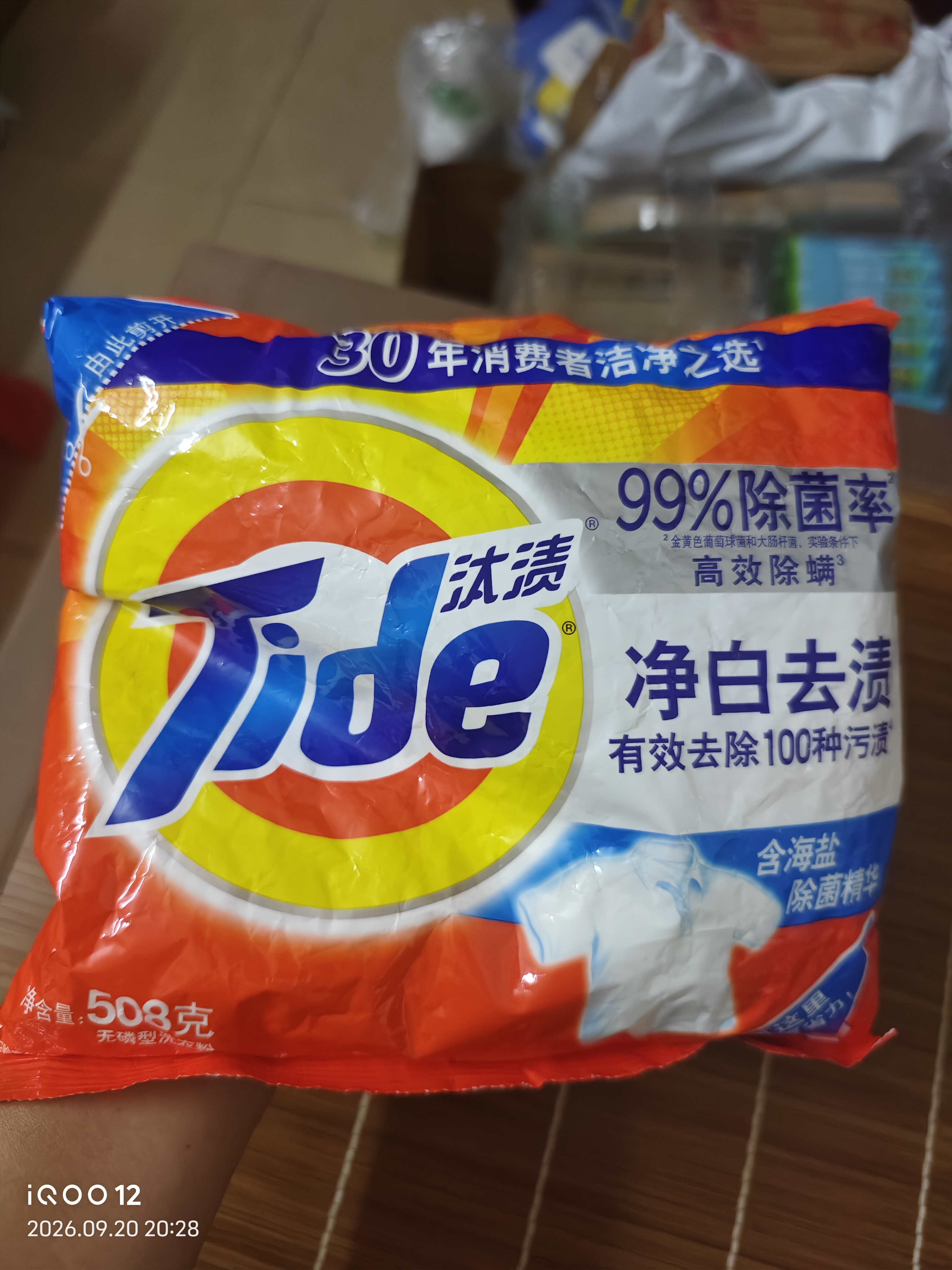 汰渍净白去渍洗衣粉508g强效去渍持久留香除菌除螨非皂粉免搓顽渍 实拍图